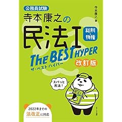 公務員試験対策　行政総合職　参考書　問題集 公務員試験対策 行政総合職 参考書 問題集 公務員試験対策 行政